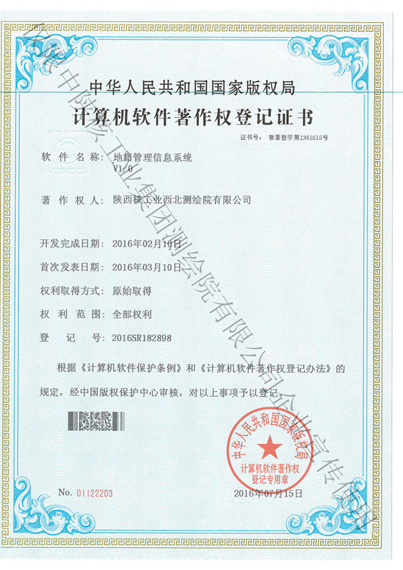 地籍管理软件著作权