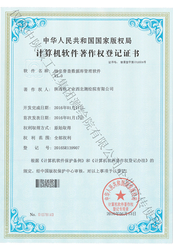 地名普查数据库管理软件