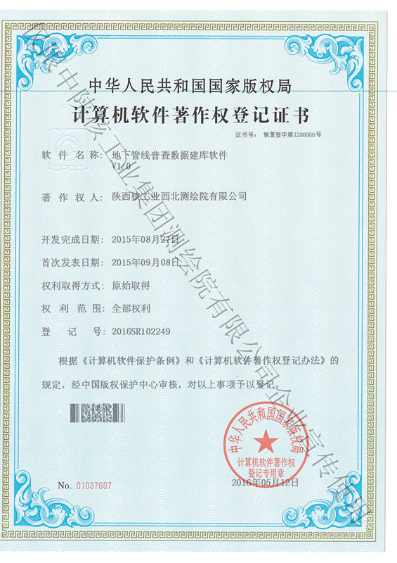 地下管线普查数据库软件著作权