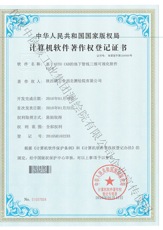 基于AUTO CAD的地下管线三维可视化软件著作权