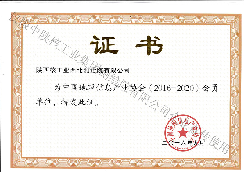 中国地理信息产业协会团体会员