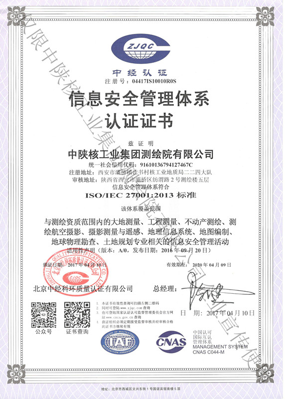 信息安全管理体系认证
