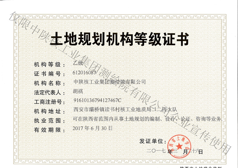 乙级土地规划